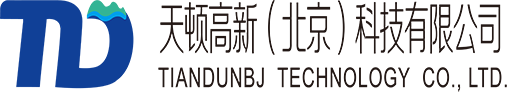天顿高新（北京）科技有限公司